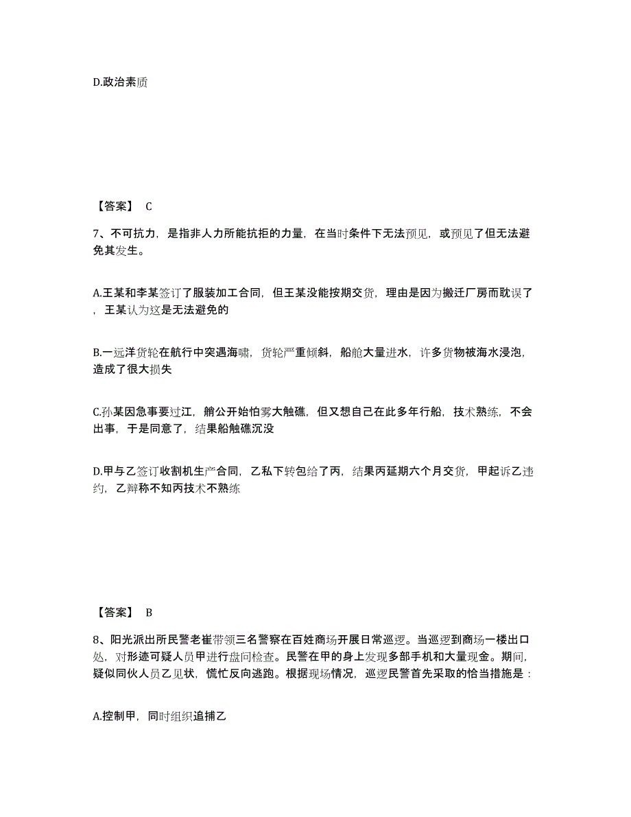 备考2025江西省赣州市会昌县公安警务辅助人员招聘能力提升试卷A卷附答案_第4页