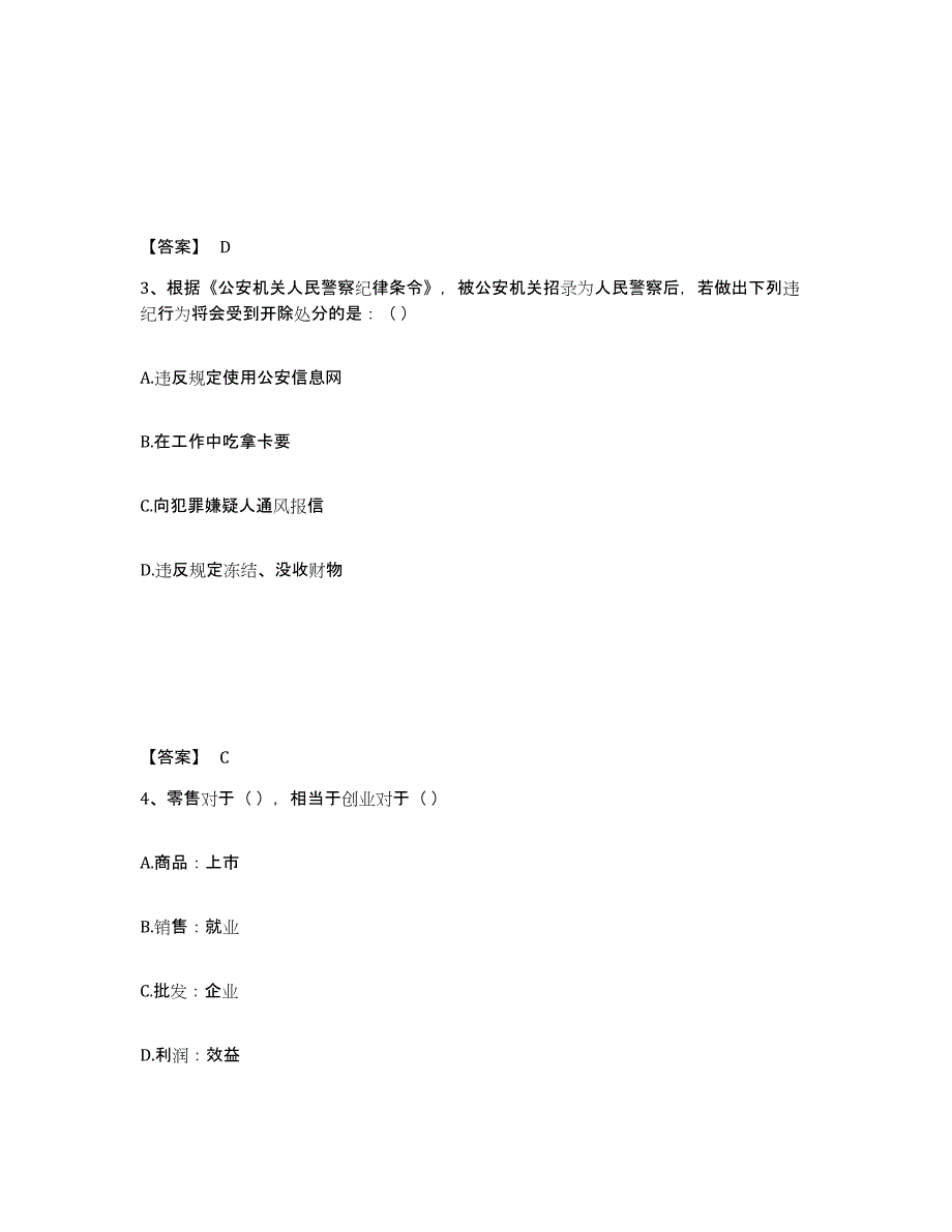 备考2025河北省唐山市滦南县公安警务辅助人员招聘模拟题库及答案_第2页