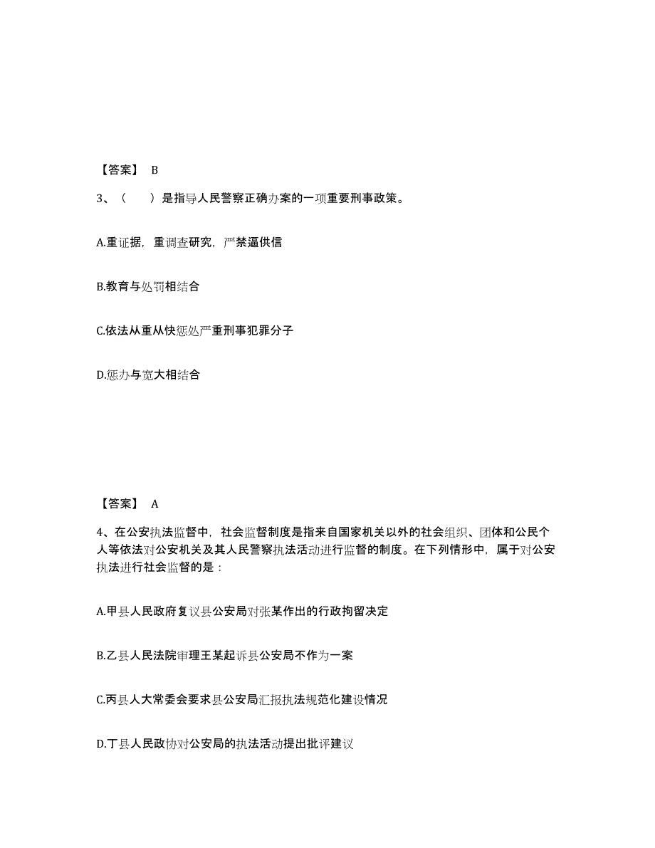 备考2025广西壮族自治区贵港市平南县公安警务辅助人员招聘综合练习试卷A卷附答案_第2页