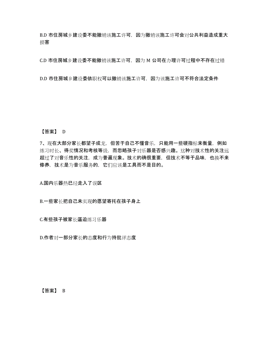 备考2025广西壮族自治区崇左市扶绥县公安警务辅助人员招聘考前冲刺模拟试卷B卷含答案_第4页