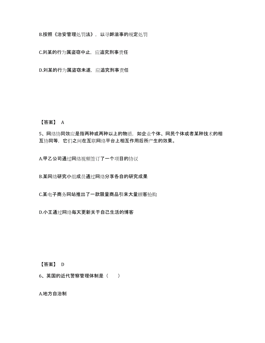 备考2025四川省内江市资中县公安警务辅助人员招聘考前自测题及答案_第3页