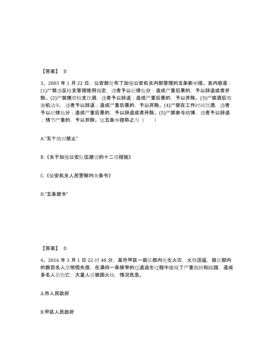 备考2025广西壮族自治区柳州市公安警务辅助人员招聘能力提升试卷A卷附答案_第2页