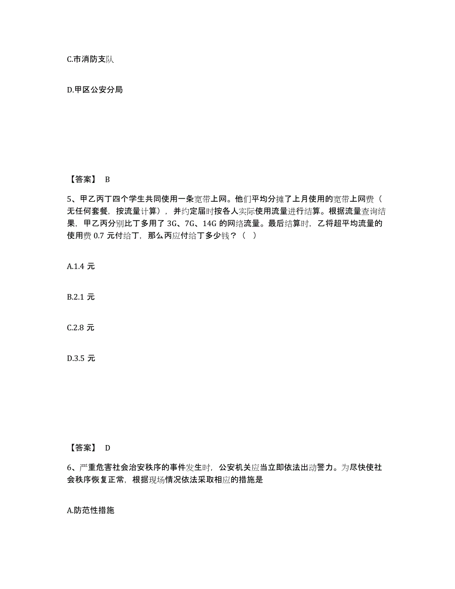 备考2025广西壮族自治区柳州市公安警务辅助人员招聘能力提升试卷A卷附答案_第3页