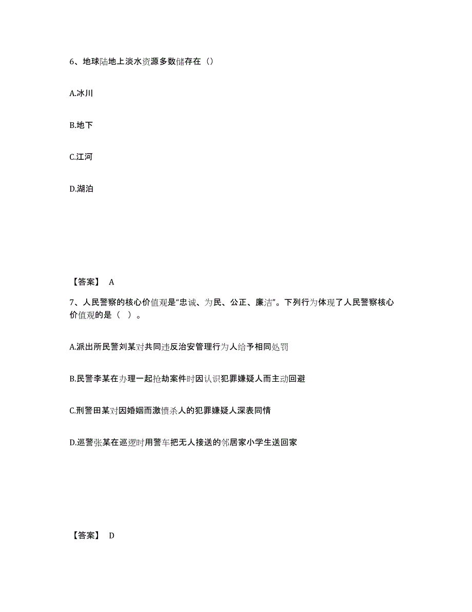 备考2025江苏省南京市公安警务辅助人员招聘题库检测试卷A卷附答案_第4页