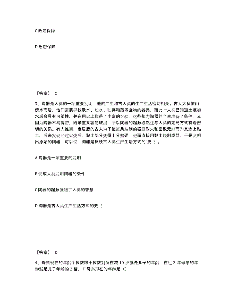 备考2025四川省甘孜藏族自治州公安警务辅助人员招聘考前自测题及答案_第2页