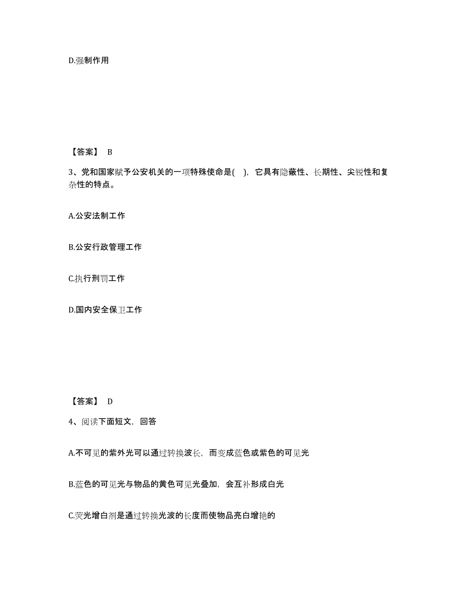 备考2025河北省唐山市滦县公安警务辅助人员招聘考试题库_第2页