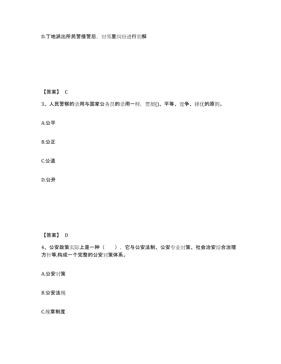 备考2025云南省红河哈尼族彝族自治州红河县公安警务辅助人员招聘模拟考试试卷A卷含答案_第2页