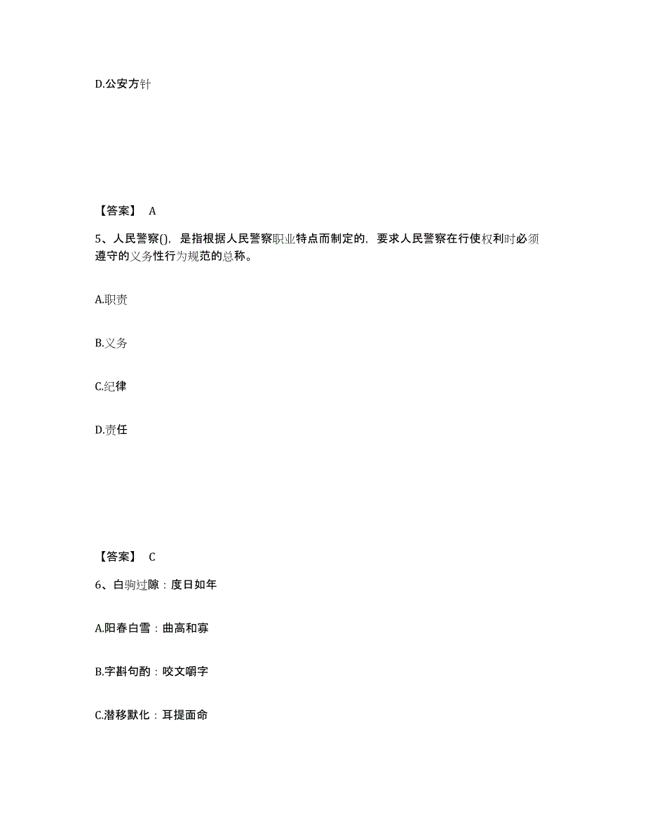 备考2025云南省红河哈尼族彝族自治州红河县公安警务辅助人员招聘模拟考试试卷A卷含答案_第3页