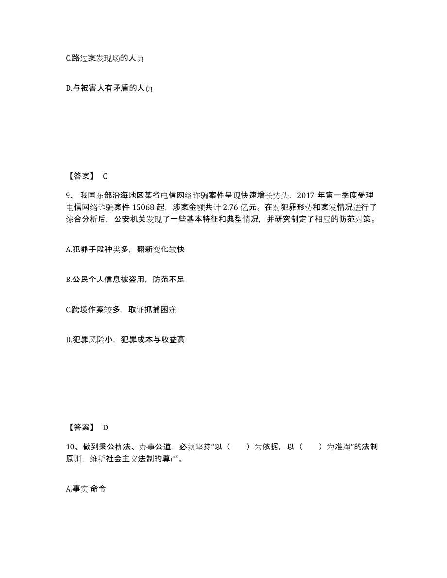 备考2025云南省红河哈尼族彝族自治州红河县公安警务辅助人员招聘模拟考试试卷A卷含答案_第5页