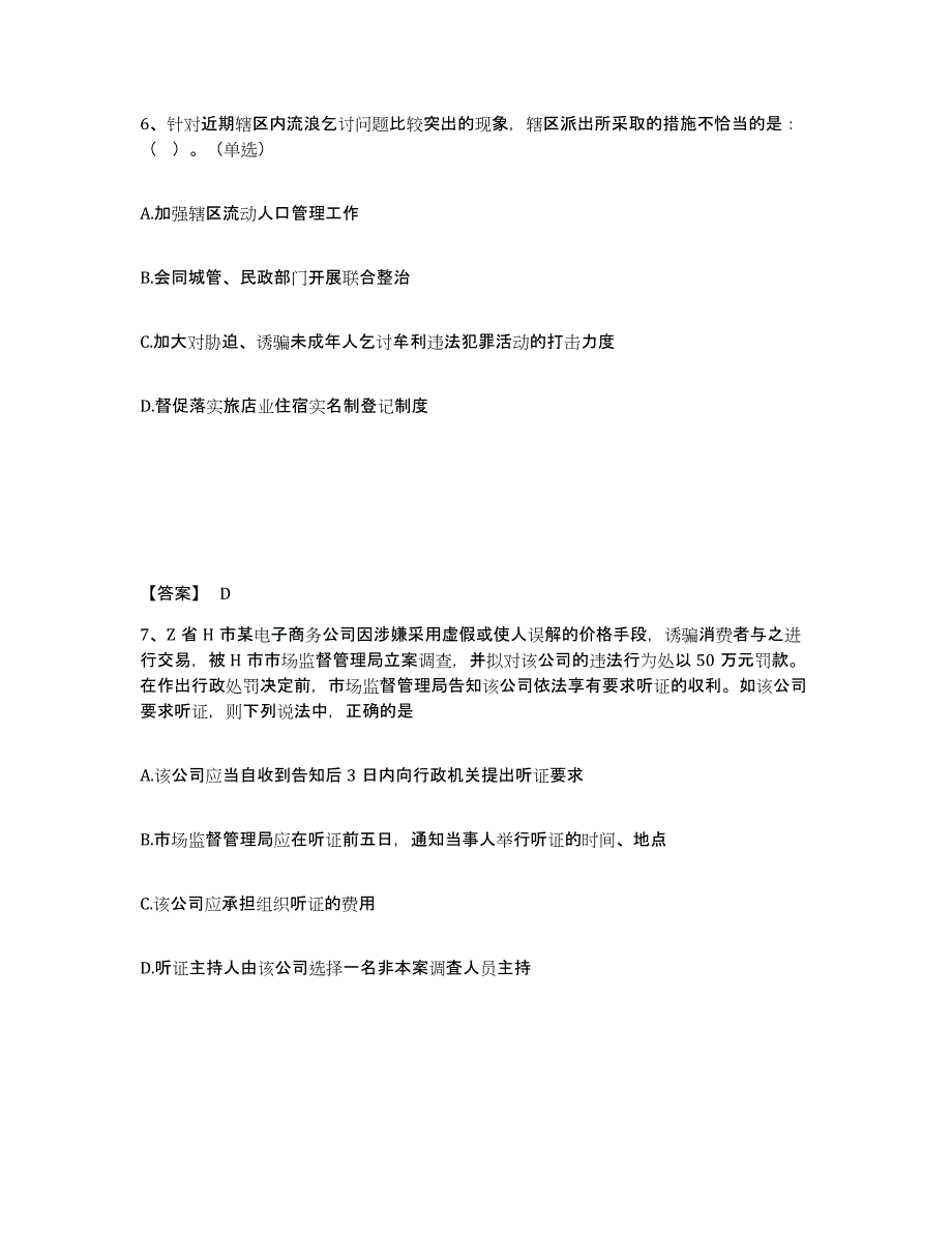 备考2025河北省保定市易县公安警务辅助人员招聘过关检测试卷A卷附答案_第4页