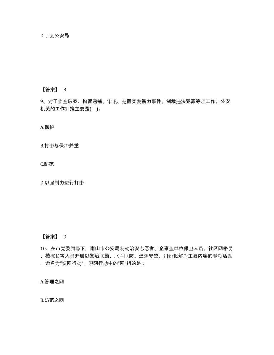 备考2025广东省清远市清城区公安警务辅助人员招聘真题练习试卷A卷附答案_第5页