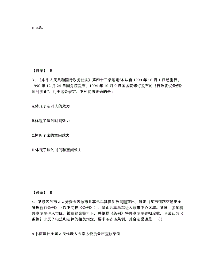 备考2025河北省石家庄市正定县公安警务辅助人员招聘通关题库(附带答案)_第2页