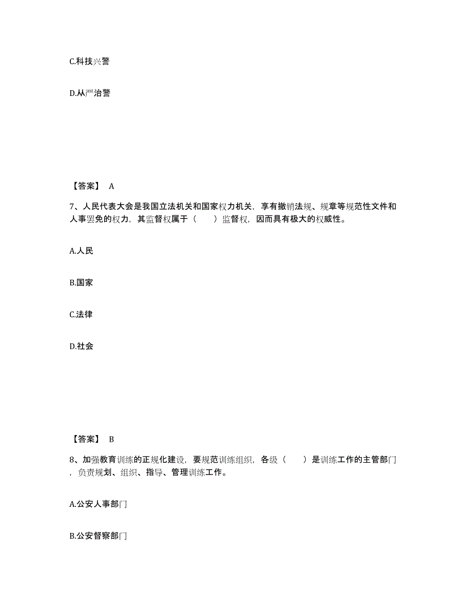 备考2025陕西省榆林市神木县公安警务辅助人员招聘真题练习试卷B卷附答案_第4页