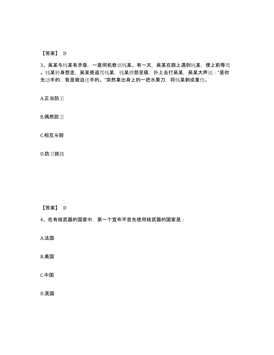 备考2025山东省青岛市平度市公安警务辅助人员招聘考前练习题及答案_第2页