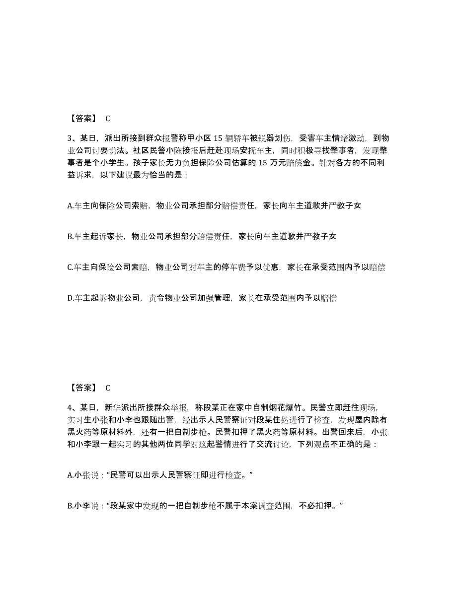 备考2025吉林省白城市大安市公安警务辅助人员招聘模拟题库及答案_第2页