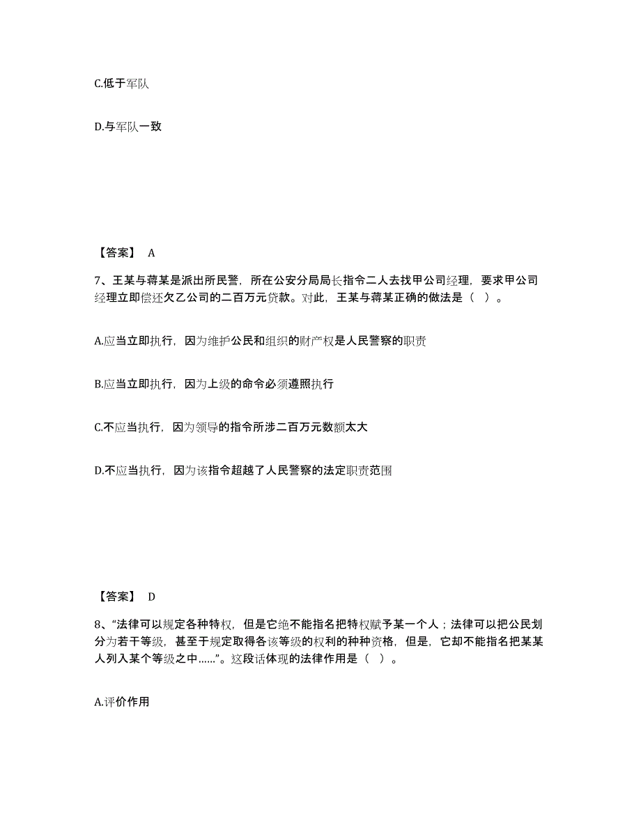 备考2025吉林省白城市大安市公安警务辅助人员招聘模拟题库及答案_第4页