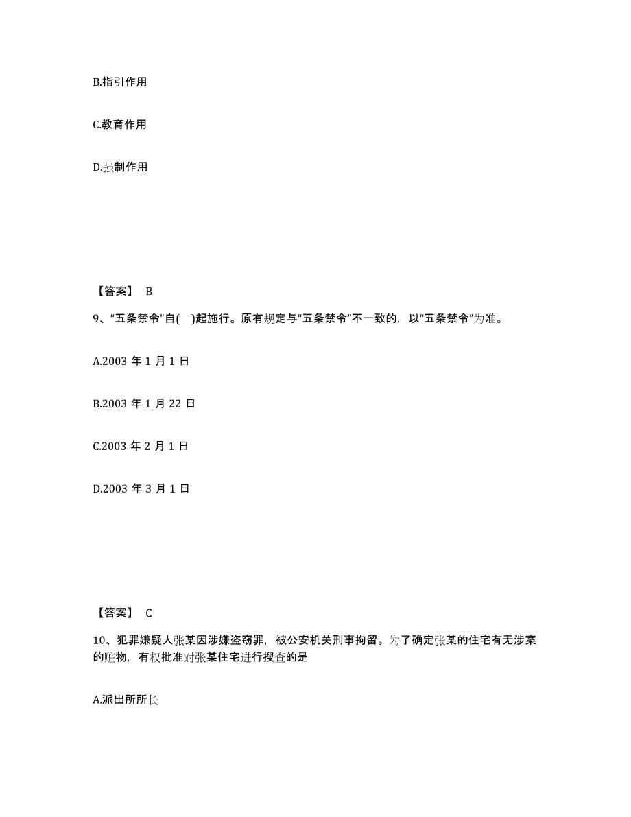 备考2025吉林省白城市大安市公安警务辅助人员招聘模拟题库及答案_第5页