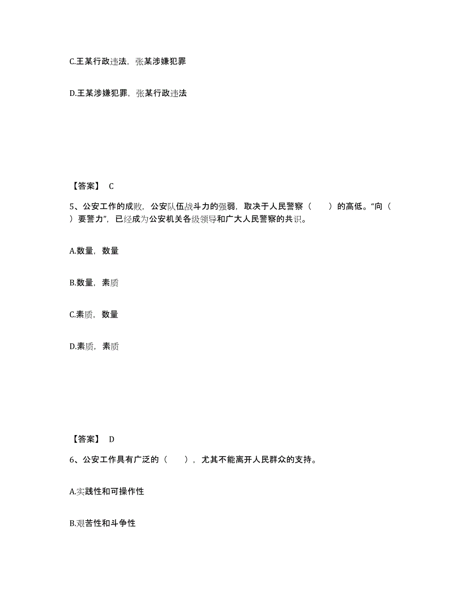 备考2025陕西省延安市黄龙县公安警务辅助人员招聘题库检测试卷B卷附答案_第3页