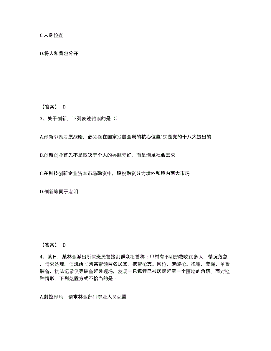 备考2025四川省达州市大竹县公安警务辅助人员招聘综合练习试卷A卷附答案_第2页