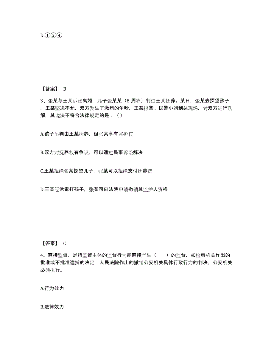 备考2025四川省甘孜藏族自治州康定县公安警务辅助人员招聘高分通关题库A4可打印版_第2页