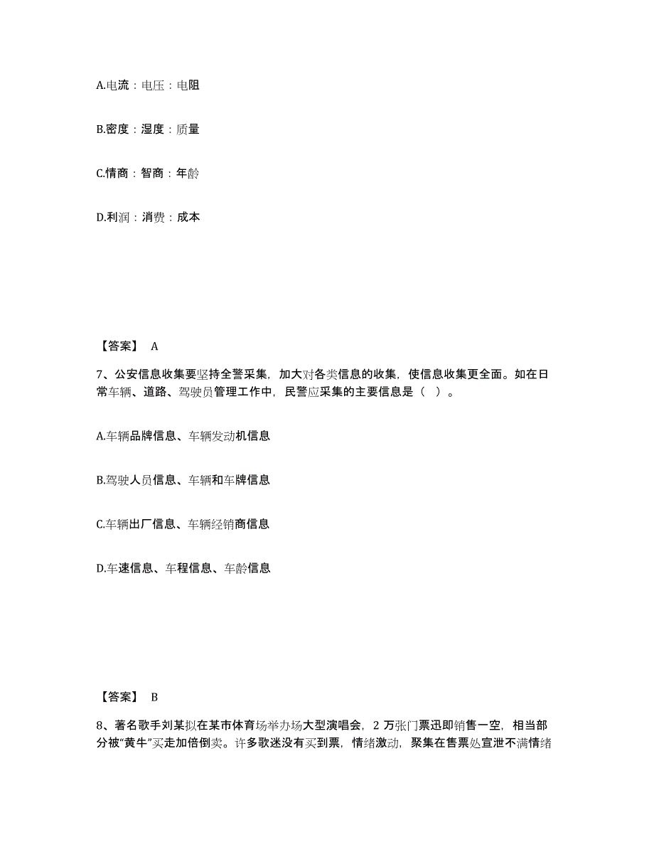 备考2025四川省甘孜藏族自治州康定县公安警务辅助人员招聘高分通关题库A4可打印版_第4页