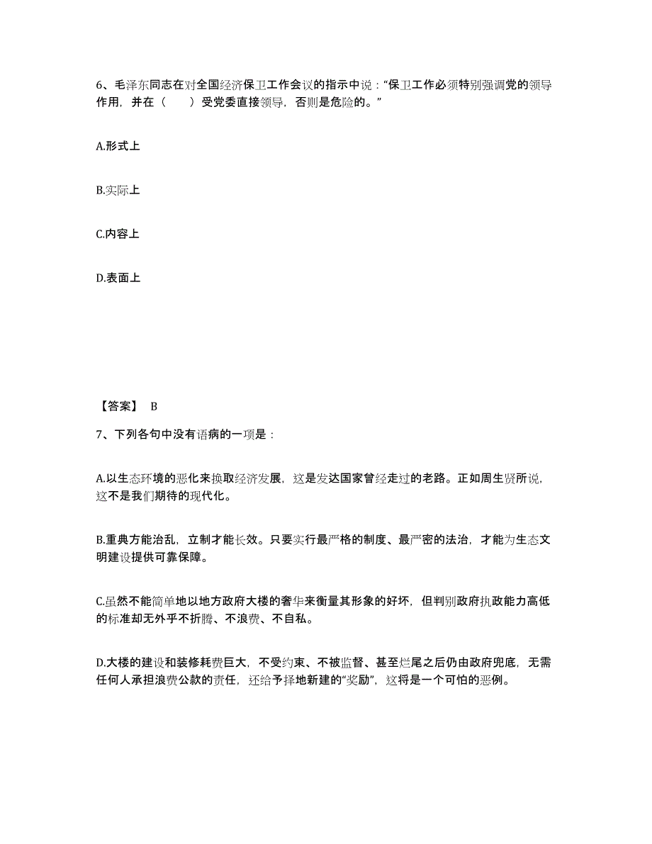 备考2025江苏省无锡市滨湖区公安警务辅助人员招聘押题练习试卷A卷附答案_第4页