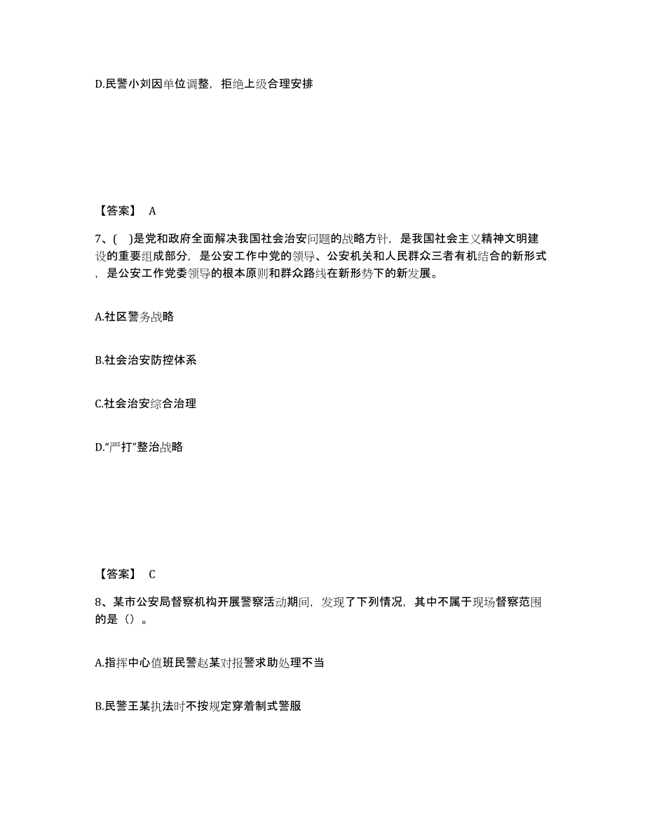 备考2025江苏省镇江市京口区公安警务辅助人员招聘通关考试题库带答案解析_第4页