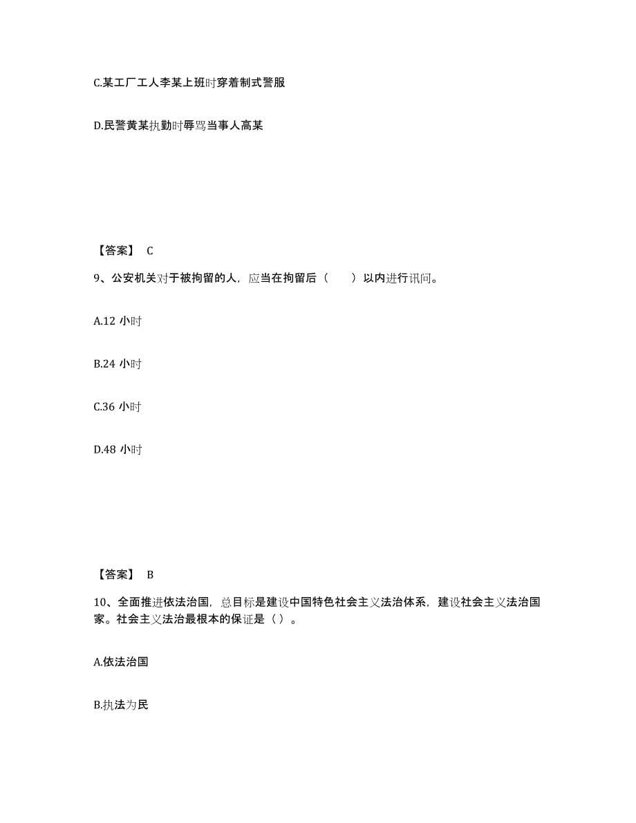 备考2025江苏省镇江市京口区公安警务辅助人员招聘通关考试题库带答案解析_第5页