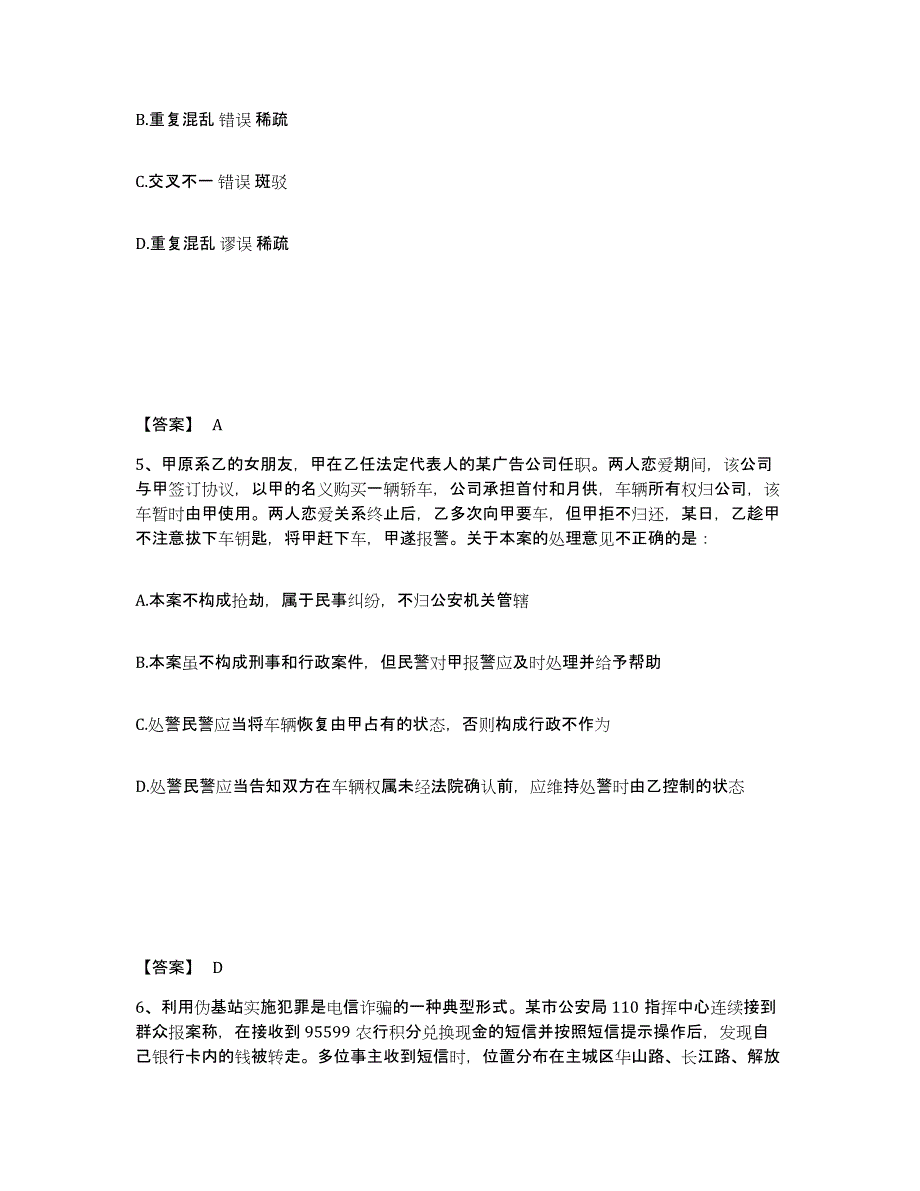 备考2025四川省凉山彝族自治州雷波县公安警务辅助人员招聘强化训练试卷B卷附答案_第3页