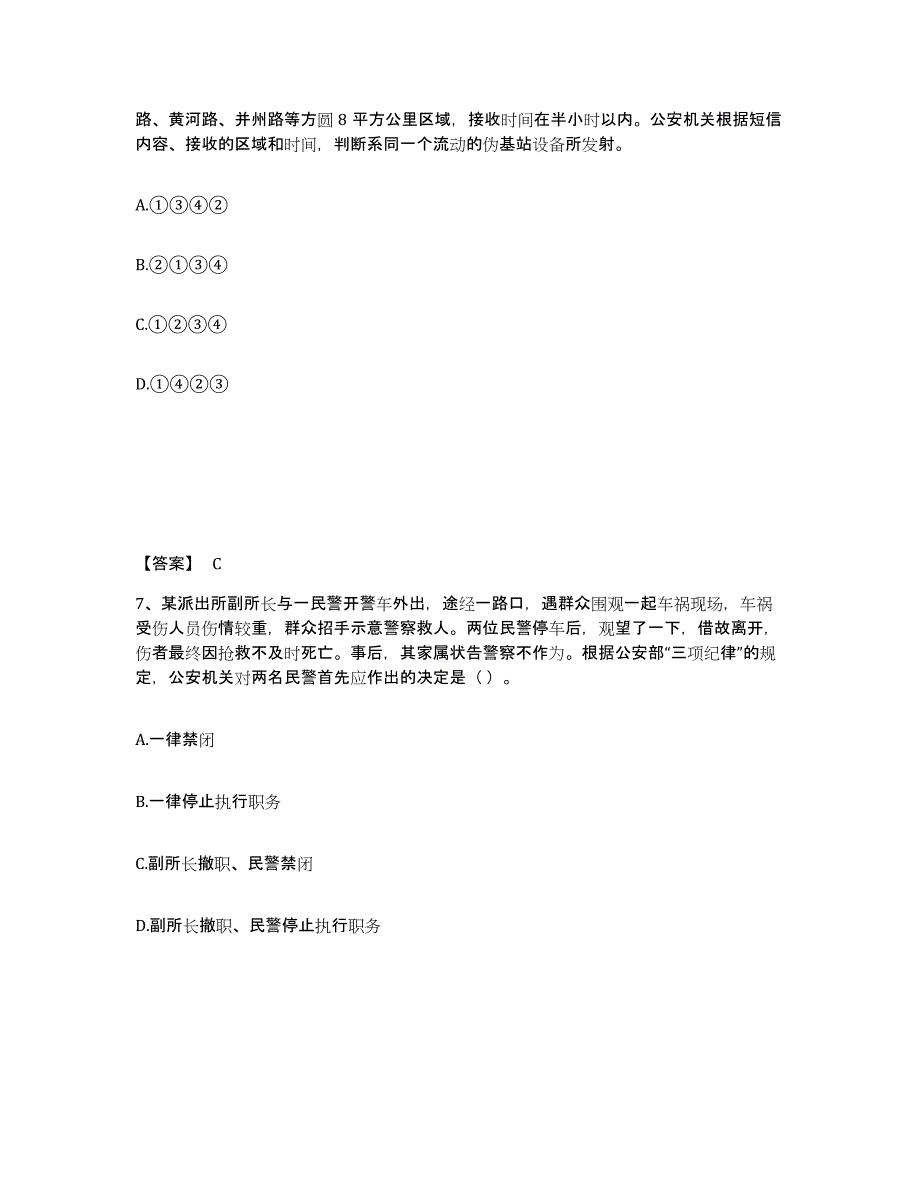 备考2025四川省凉山彝族自治州雷波县公安警务辅助人员招聘强化训练试卷B卷附答案_第4页