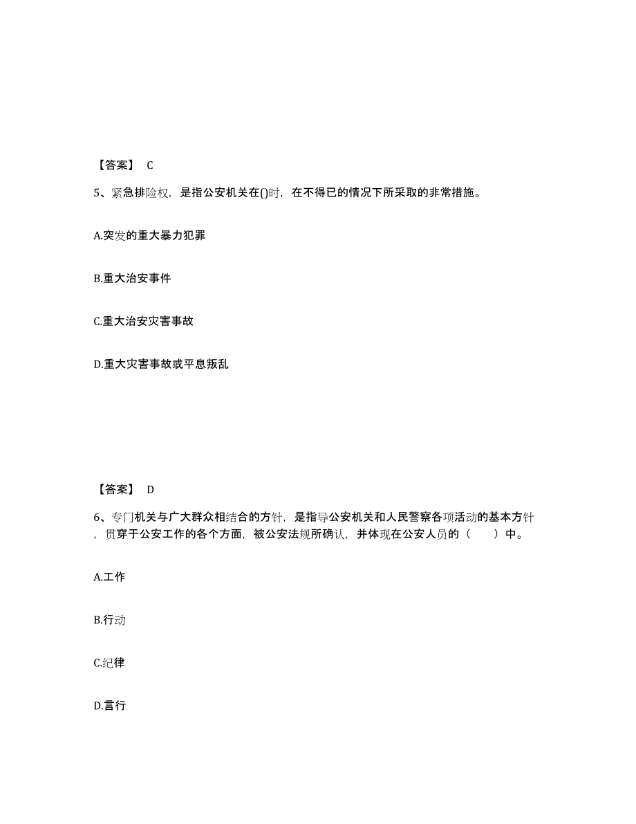 备考2025青海省西宁市城北区公安警务辅助人员招聘典型题汇编及答案_第3页