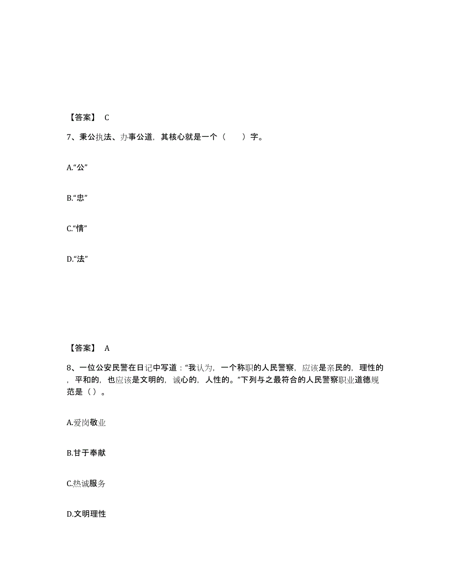 备考2025青海省西宁市城北区公安警务辅助人员招聘典型题汇编及答案_第4页