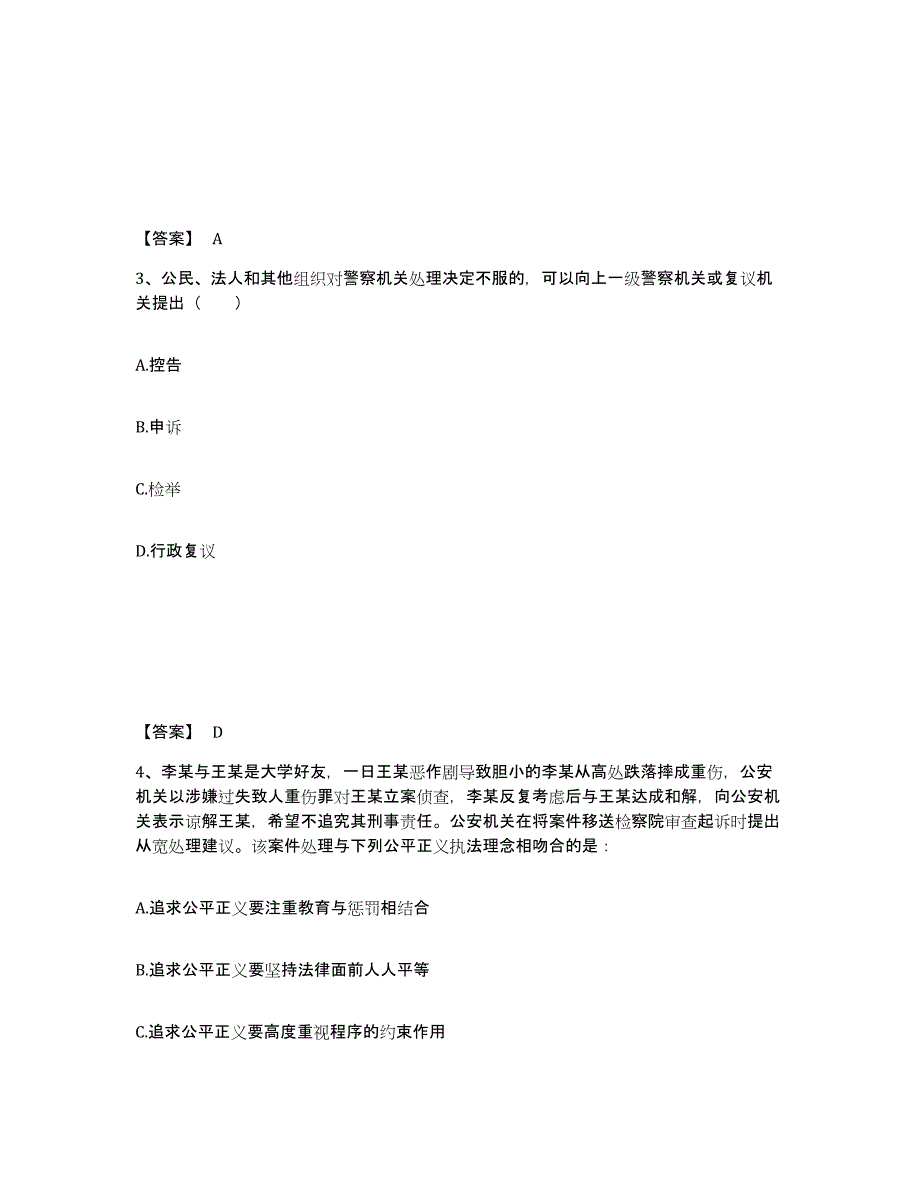 备考2025安徽省淮北市烈山区公安警务辅助人员招聘每日一练试卷A卷含答案_第2页