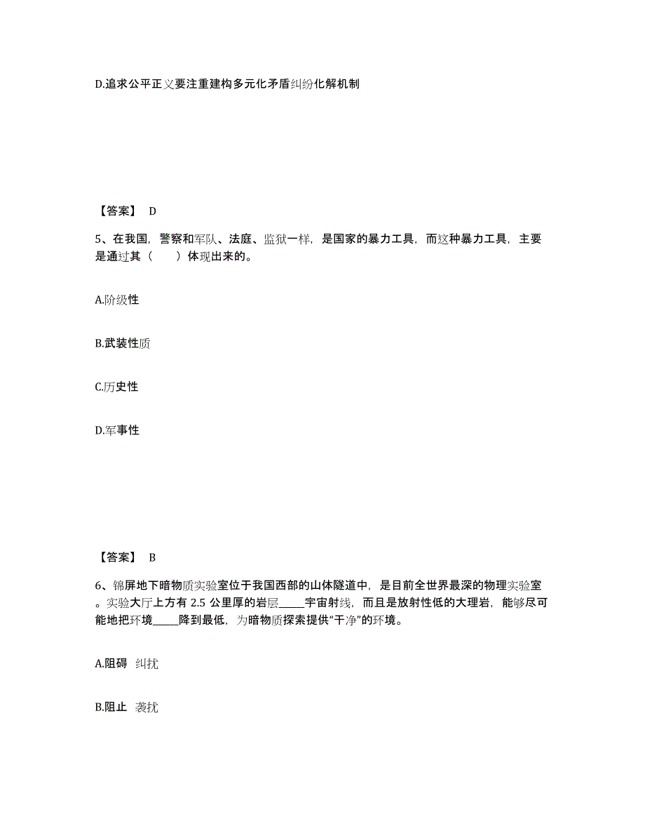 备考2025安徽省淮北市烈山区公安警务辅助人员招聘每日一练试卷A卷含答案_第3页