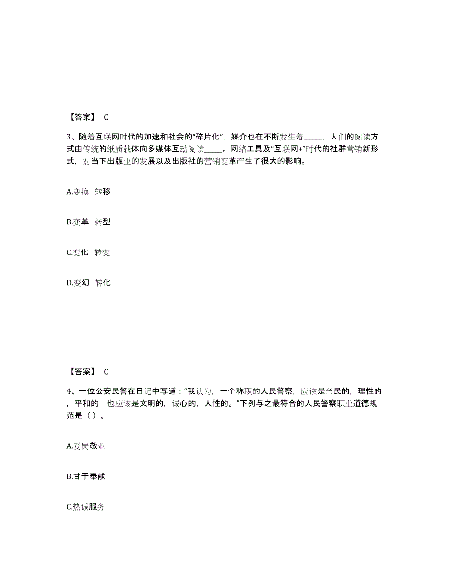 备考2025云南省红河哈尼族彝族自治州石屏县公安警务辅助人员招聘考前练习题及答案_第2页