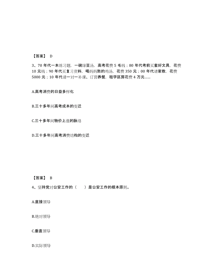 备考2025内蒙古自治区赤峰市宁城县公安警务辅助人员招聘自我检测试卷A卷附答案_第2页