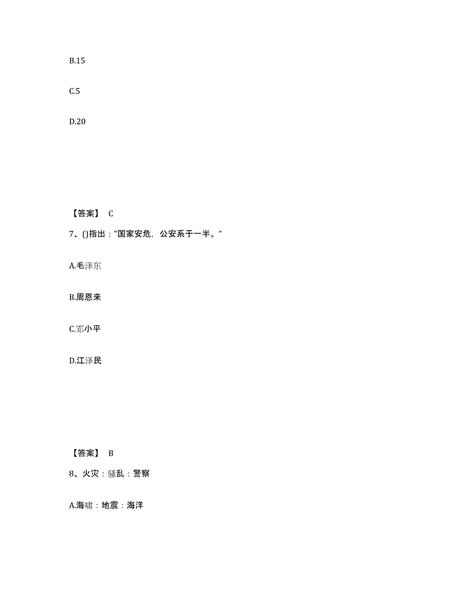 备考2025贵州省贵阳市云岩区公安警务辅助人员招聘模拟试题（含答案）_第4页