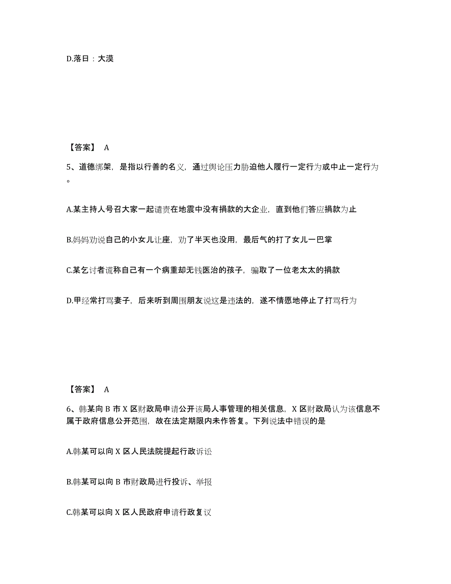 备考2025内蒙古自治区通辽市科尔沁左翼后旗公安警务辅助人员招聘提升训练试卷B卷附答案_第3页