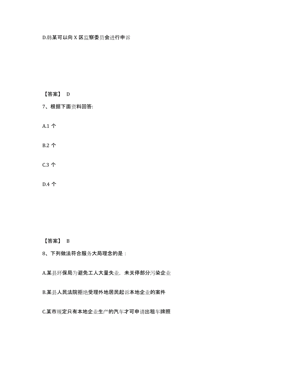 备考2025内蒙古自治区通辽市科尔沁左翼后旗公安警务辅助人员招聘提升训练试卷B卷附答案_第4页