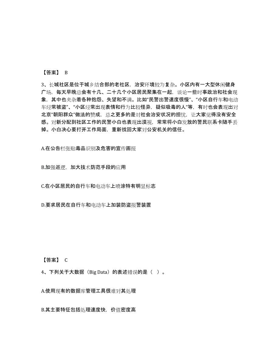 备考2025四川省绵阳市涪城区公安警务辅助人员招聘能力测试试卷A卷附答案_第2页