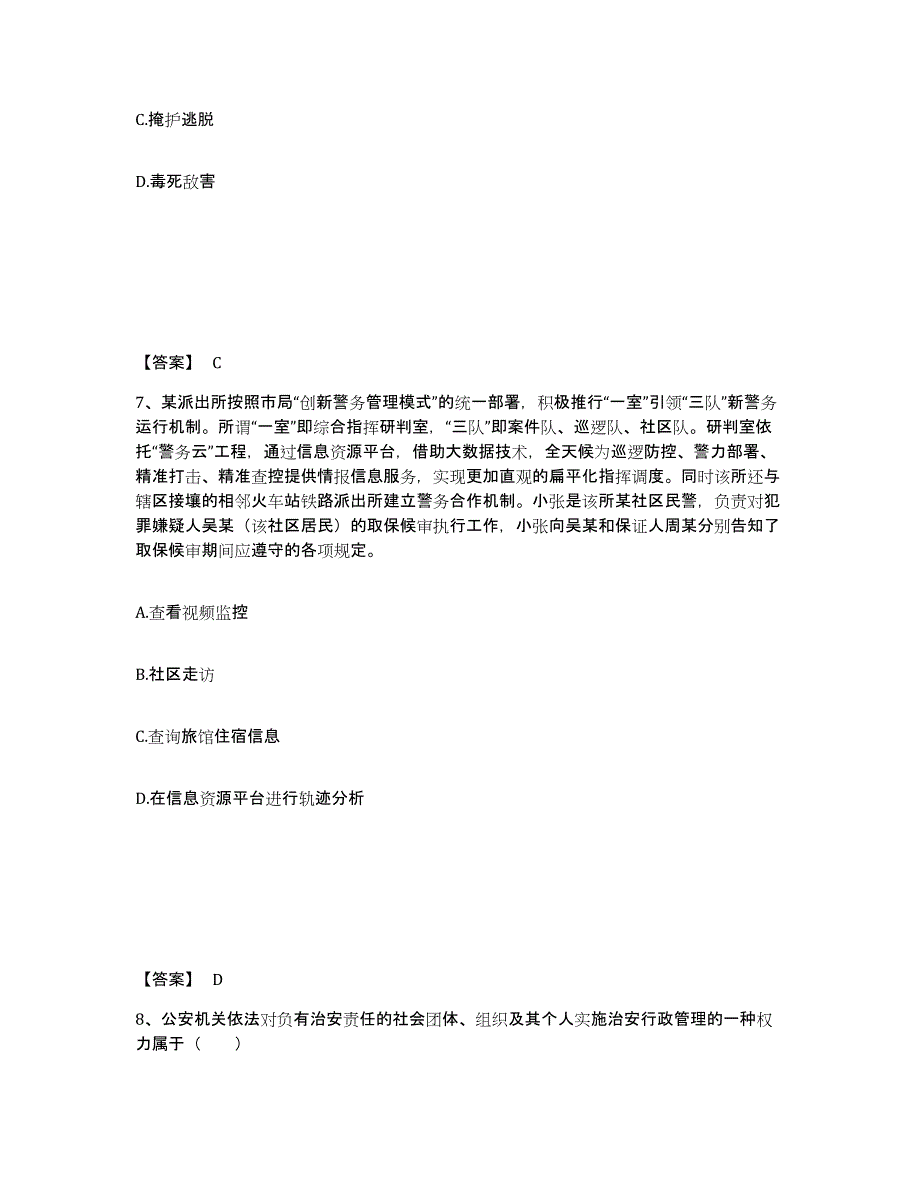 备考2025四川省绵阳市涪城区公安警务辅助人员招聘能力测试试卷A卷附答案_第4页