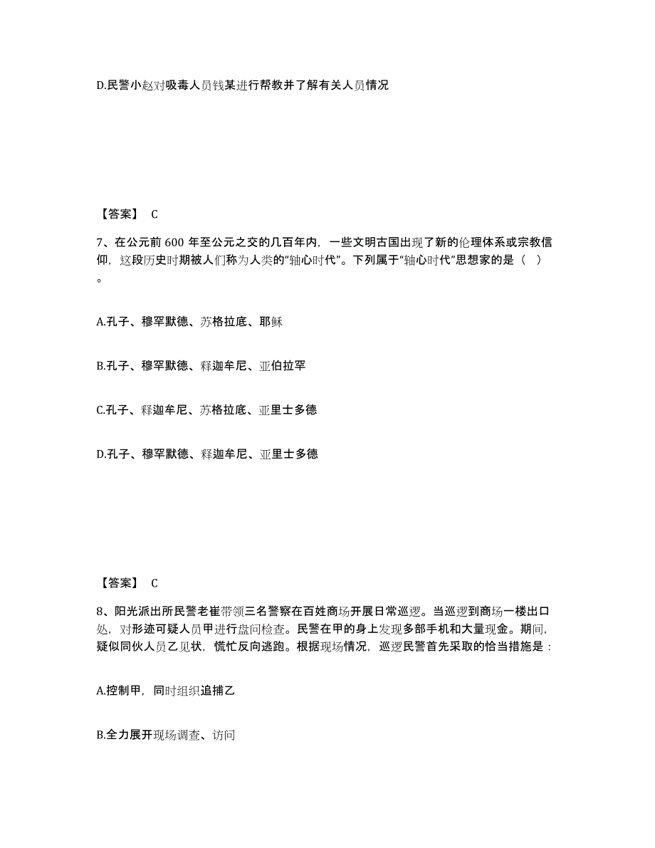 备考2025江苏省徐州市新沂市公安警务辅助人员招聘过关检测试卷B卷附答案_第4页