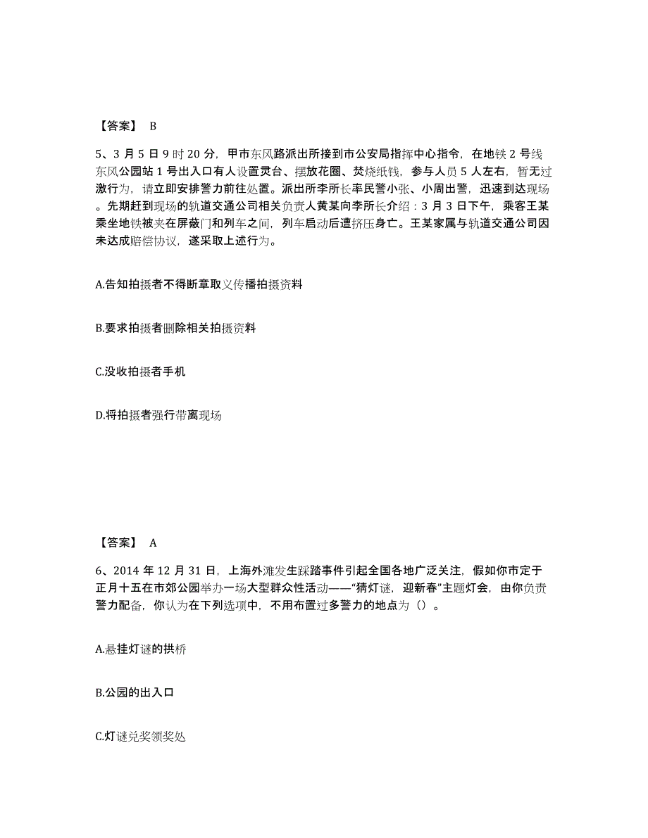 备考2025陕西省榆林市子洲县公安警务辅助人员招聘综合练习试卷B卷附答案_第3页