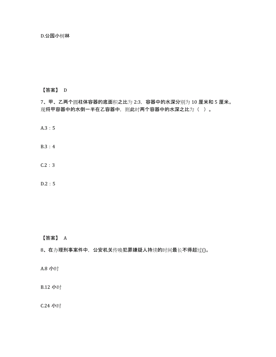 备考2025陕西省榆林市子洲县公安警务辅助人员招聘综合练习试卷B卷附答案_第4页