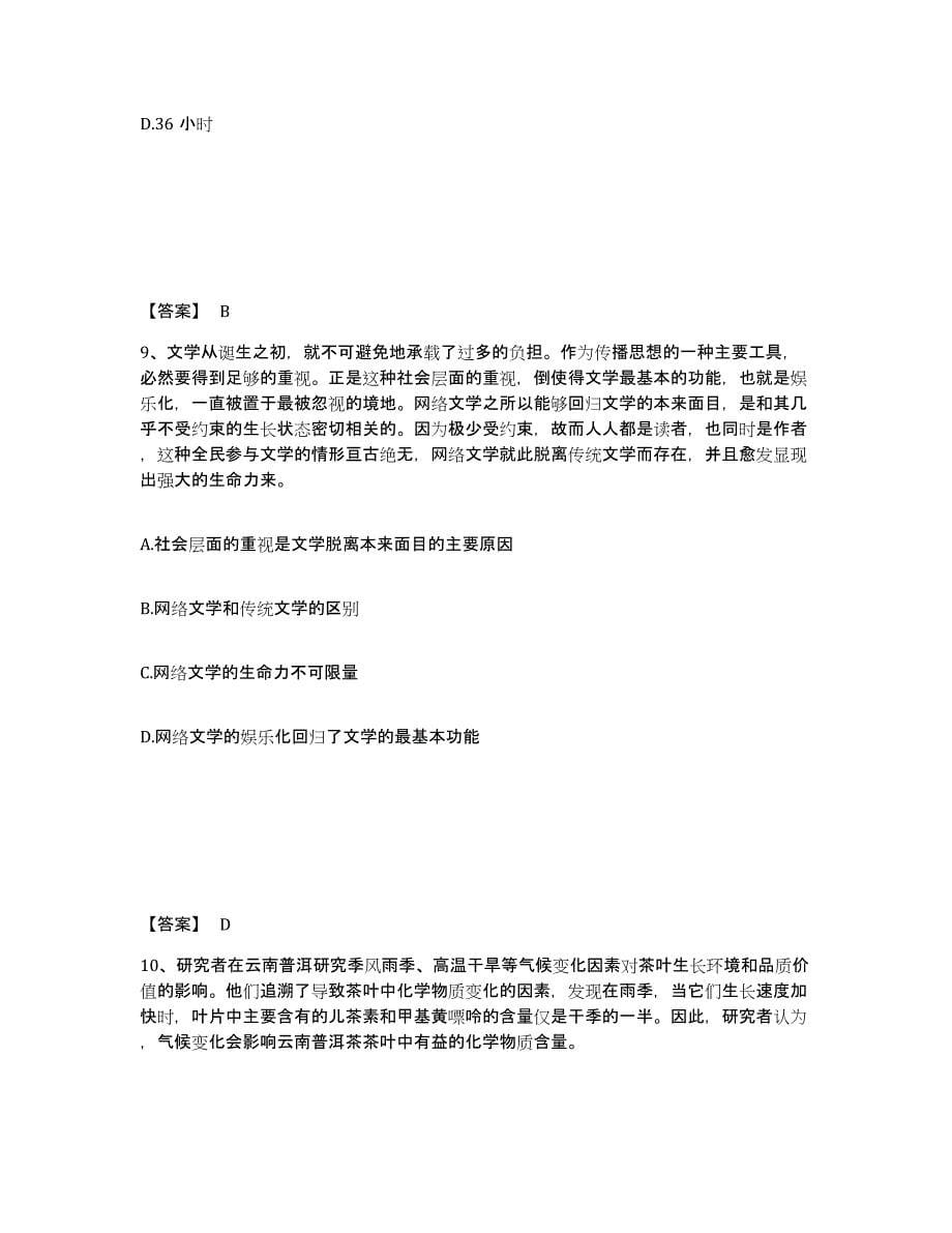 备考2025陕西省榆林市子洲县公安警务辅助人员招聘综合练习试卷B卷附答案_第5页