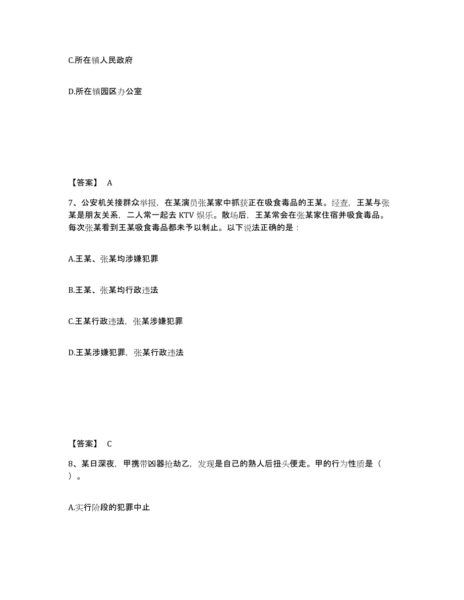 备考2025青海省海西蒙古族藏族自治州天峻县公安警务辅助人员招聘题库与答案_第4页