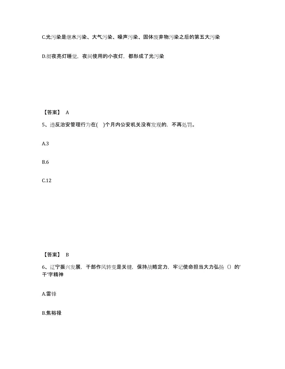 备考2025四川省雅安市荥经县公安警务辅助人员招聘自我检测试卷A卷附答案_第3页