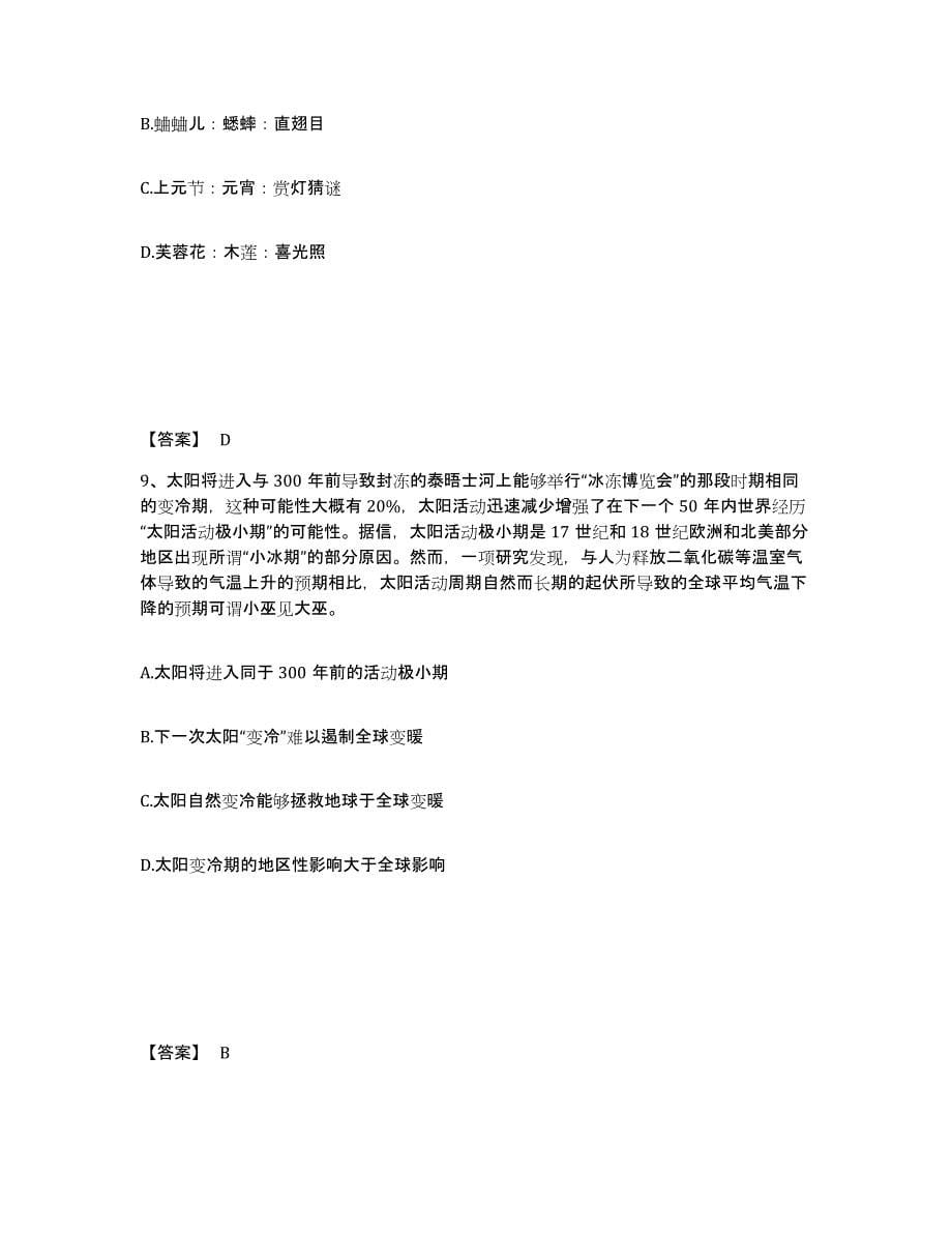 备考2025四川省雅安市荥经县公安警务辅助人员招聘自我检测试卷A卷附答案_第5页