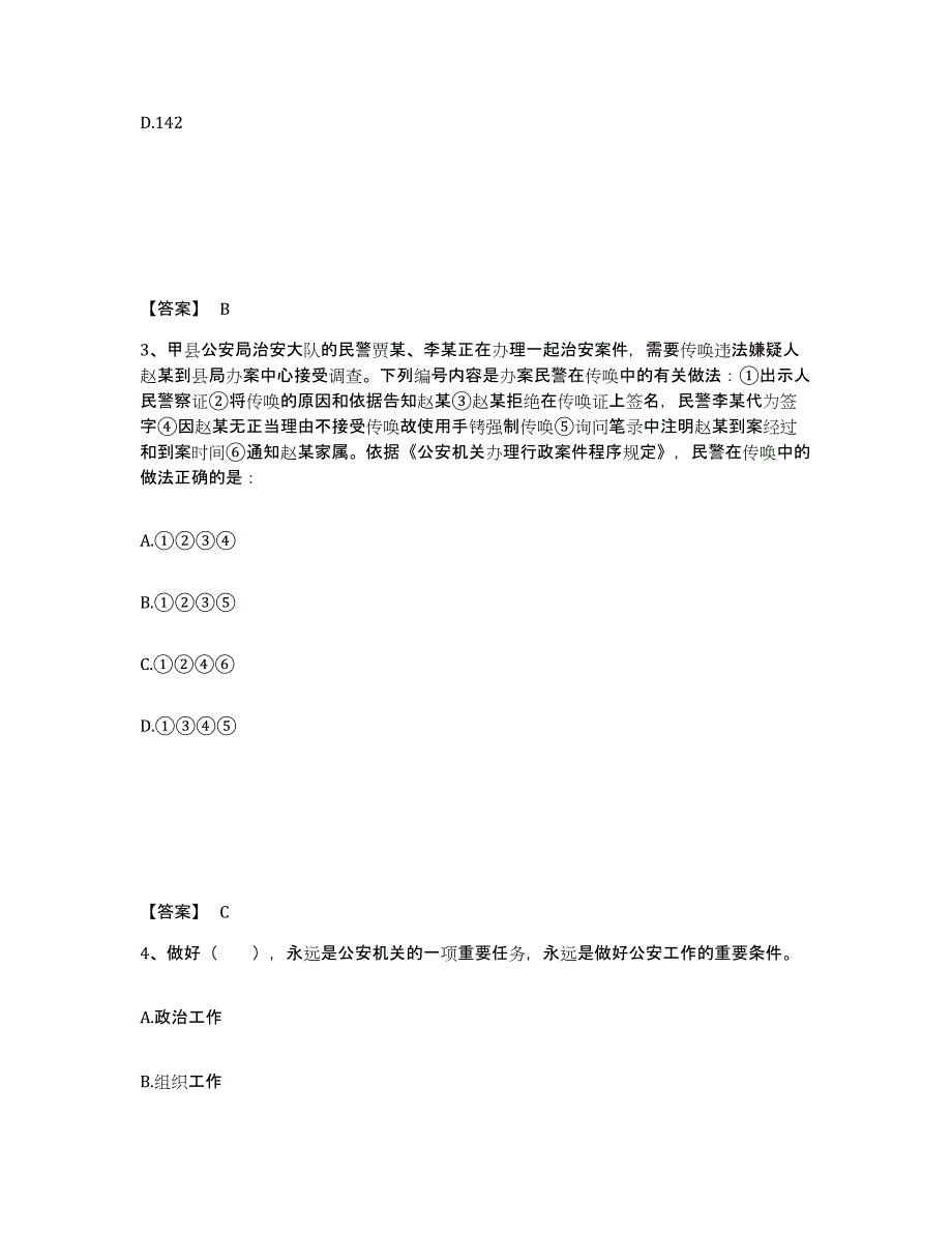 备考2025天津市东丽区公安警务辅助人员招聘能力提升试卷B卷附答案_第2页