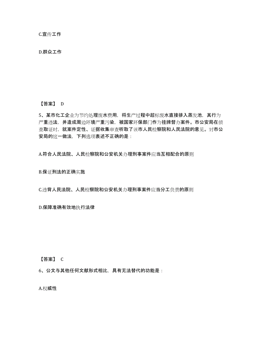 备考2025天津市东丽区公安警务辅助人员招聘能力提升试卷B卷附答案_第3页